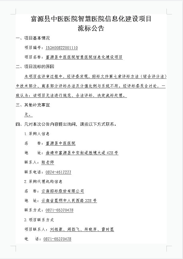 jxf吉祥官网总站智慧医院信息化建设项目.png